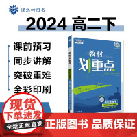 2024版理想树高中教材划重点高二下 生物学 选择性必修3 生物技术与工程 课本同步讲解 浙科版