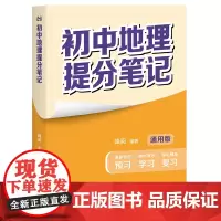 初中地理提分笔记