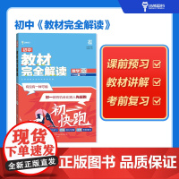 王后雄学案教材完全解读 初中数学七年级下册 配湘教版 王后雄2025版初一数学教辅资料