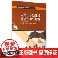 大学生职业生涯规划与就业指导