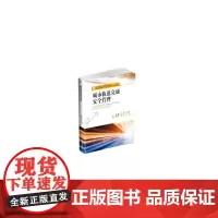 城市轨道交通安全管理