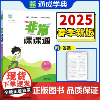 25春小学非常课课通 数学5年级下·苏教版江苏教育版 通成城学典