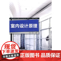 室内设计原理