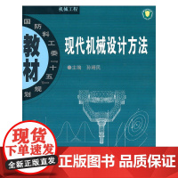 现代机械设计方法