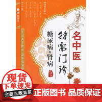 名中医特需门诊·糖尿病·肾病