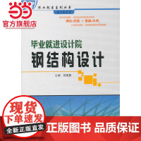 毕业就进设计院(钢结构设计)