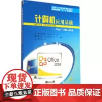 计算机应用基础——Win7+Office2010