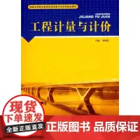 工程计量与计价