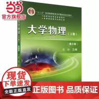 大学物理(第三版)下册