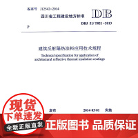 建筑反射隔热涂料应用技术规程
