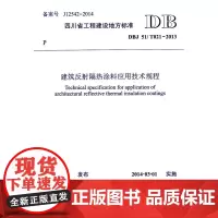 建筑反射隔热涂料应用技术规程