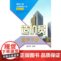 造价员速学手册