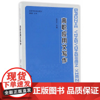 高职应用文写作