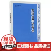 高职应用文写作