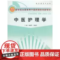 中医护理学