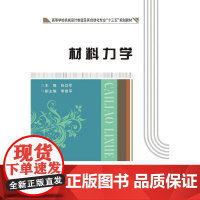 材料力学(第二版)(张功学)