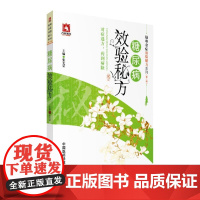 糖尿病效验秘方(疑难杂症效验秘方系列(第二辑))