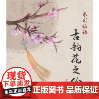水彩物语:古韵花之绘