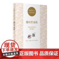 熊猫医生之红丝带系列:图说艾滋病 北京红丝带之家 人民卫生出版社 正版书籍