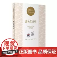熊猫医生之红丝带系列:图说艾滋病 北京红丝带之家 人民卫生出版社 正版书籍