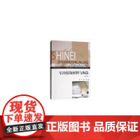 室内装饰材料与构造(第2版)