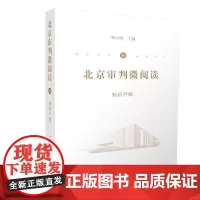 北京审判微阅读(六)知识产权