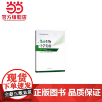 食品生物化学实验