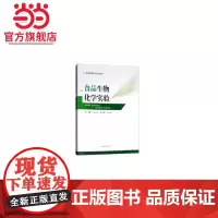 食品生物化学实验