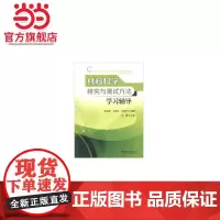 材料科学研究与测试方法学习辅导