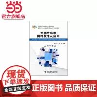 无线传感器网络技术及应用