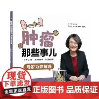 肿瘤那些事儿:专家为你解惑