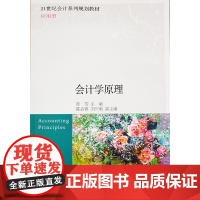 会计学原理