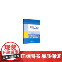 旅游电子商务案例与专题