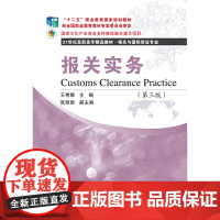 报关实务(第三版)