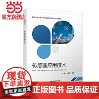 传感器应用技术