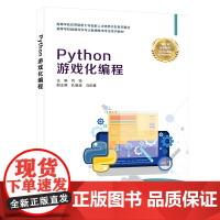 Python游戏化编程