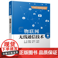 物联网无线通信技术