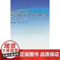 河北省西部贫困山区科技引领现代农业产业发展研究及推广应用—以阜平县为例