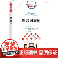 物联网概论(高职)