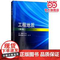工程地质(第2版)