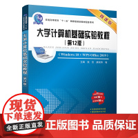 大学计算机基础实验教程(2版)