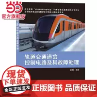 轨道交通道岔控制电路及其故障处理