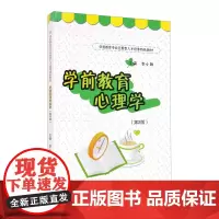 学前教育心理学(第2版)