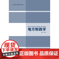 地方财政学
