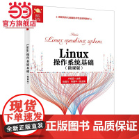 Linux操作系统基础(微课版)