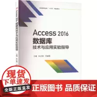 Access 2016数据库技术与应用实验指导