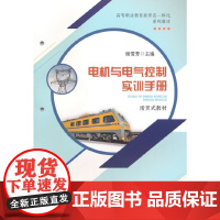 电机与电气控制实训手册