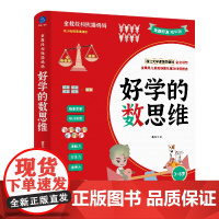 好学的数思维