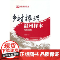 乡村振兴温州样本:精准救助