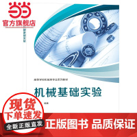 机械基础实验